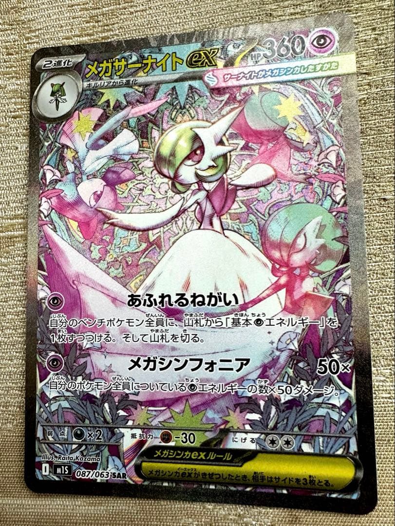 【美品】ポケモンカード　メガシンフォニア　メガサーナイトex sar