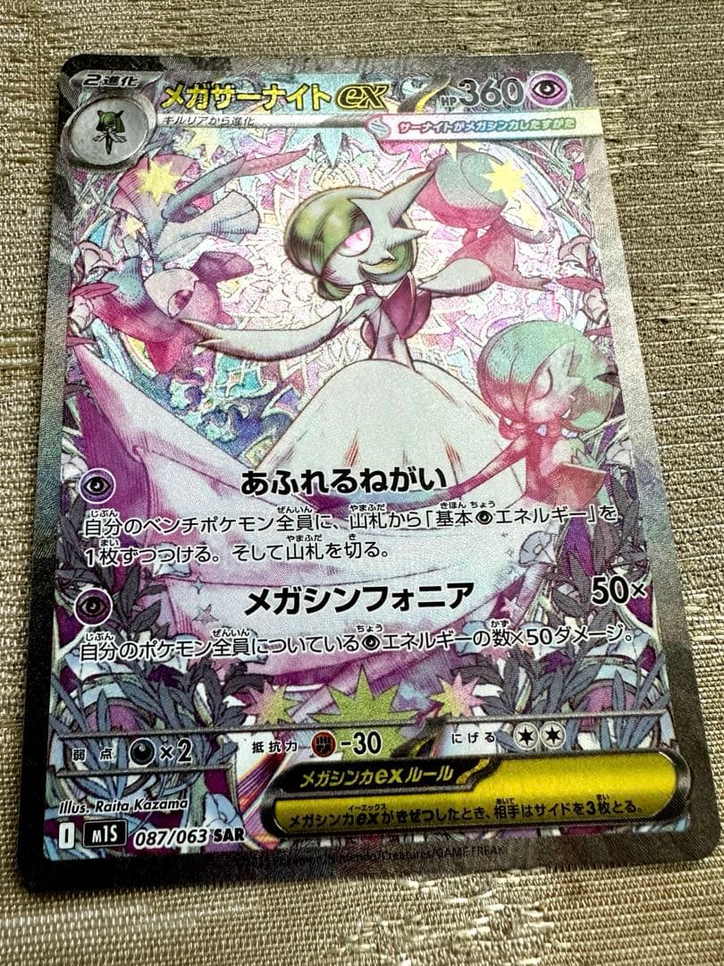【美品】ポケモンカード　メガシンフォニア　メガサーナイトex sar