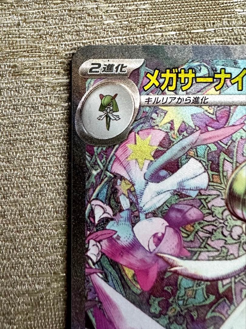 【美品】ポケモンカード　メガシンフォニア　メガサーナイトex sar