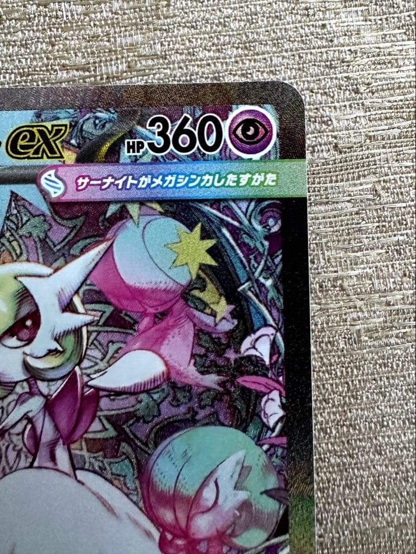 【美品】ポケモンカード　メガシンフォニア　メガサーナイトex sar