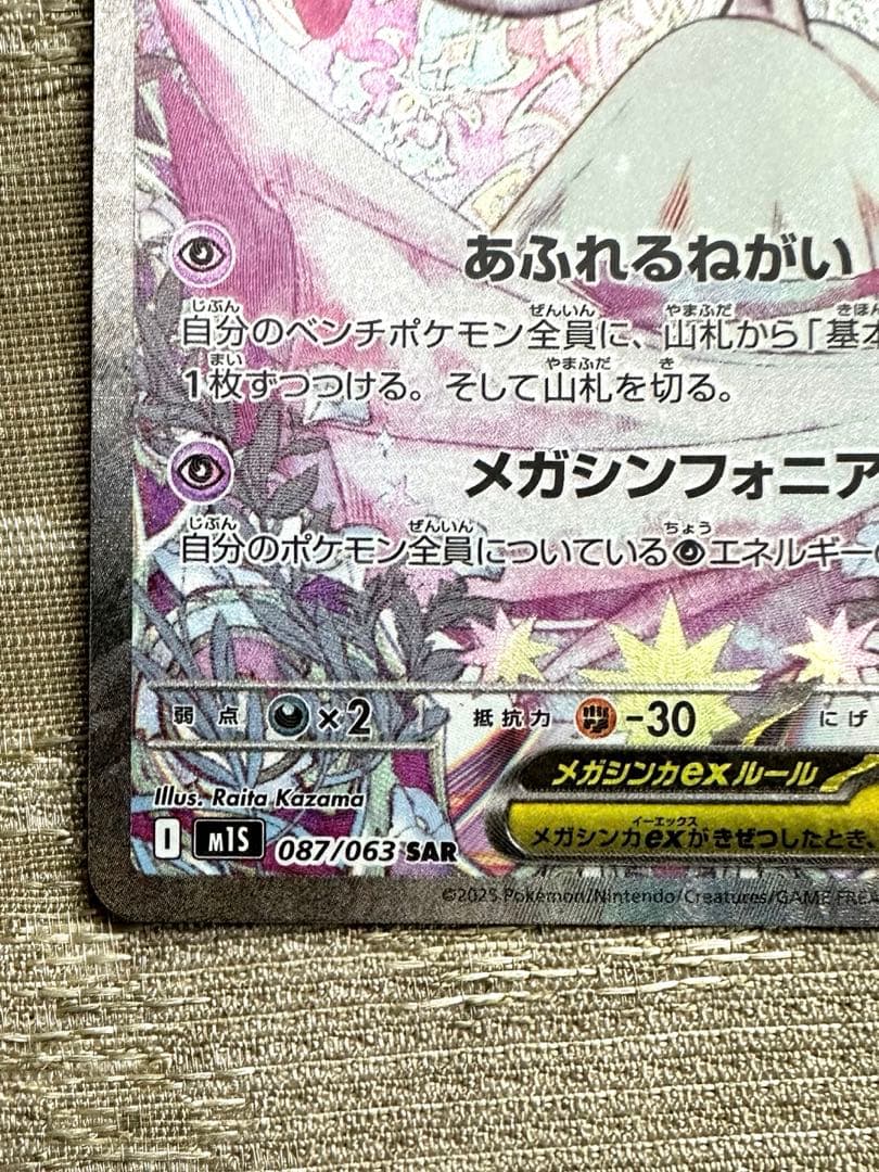 【美品】ポケモンカード　メガシンフォニア　メガサーナイトex sar