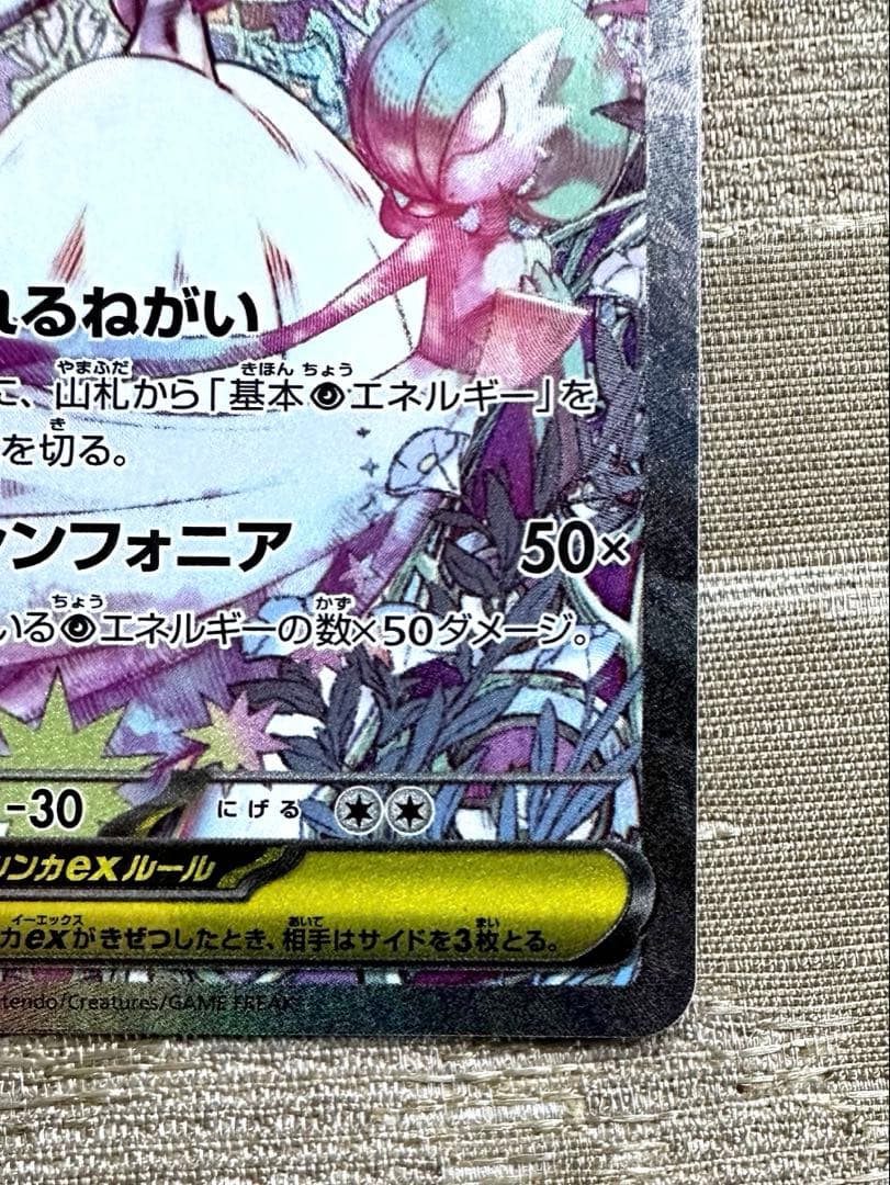 【美品】ポケモンカード　メガシンフォニア　メガサーナイトex sar