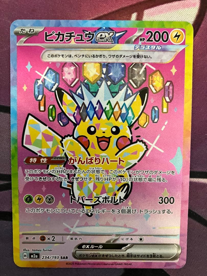 ポケカ　ピカチュウEX SAR
