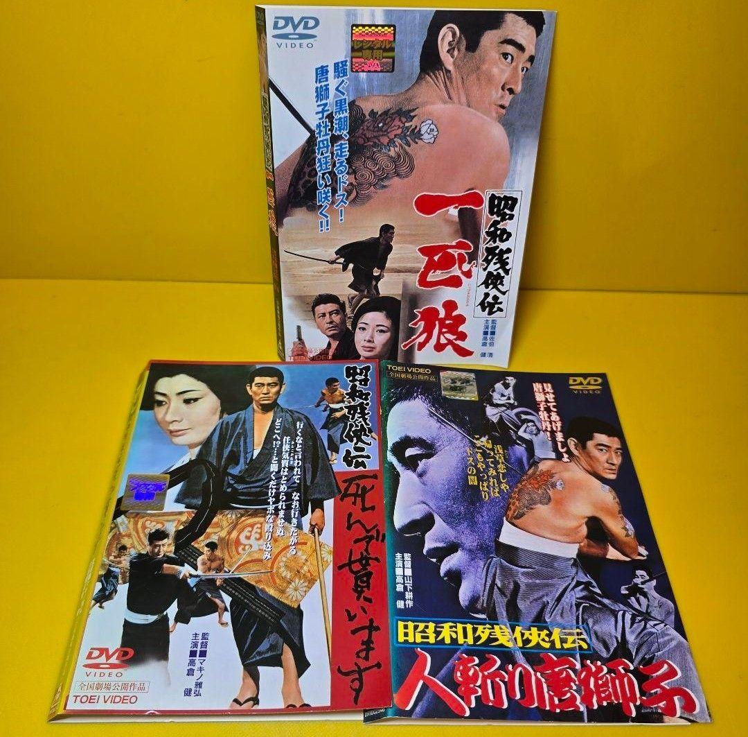 高倉健 出演 昭和残侠伝シリーズ DVD全9本セット