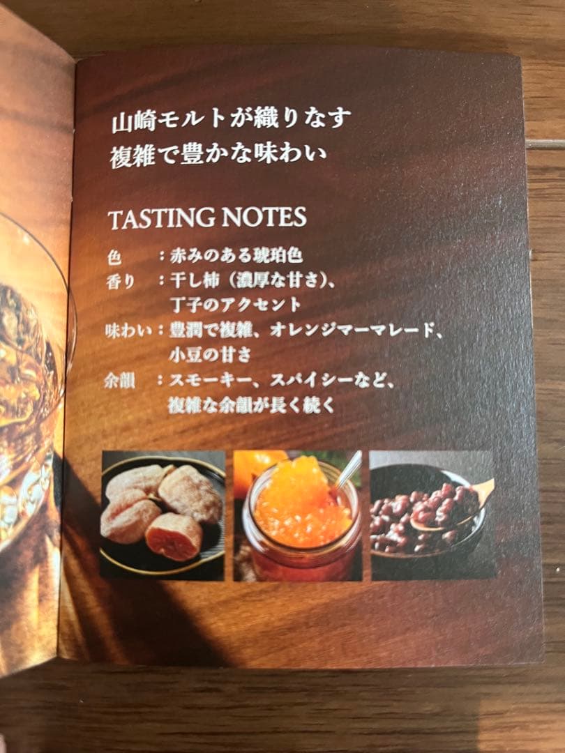 サントリー山崎Story of the Distillery 2024、2本