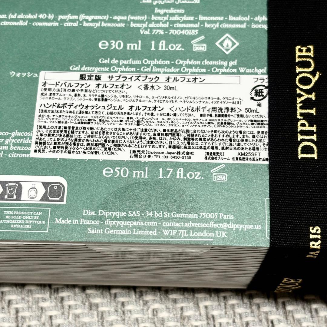 【ショッパーと箱リボン付き】ディプティックサプライズブック オルフェオン30ml