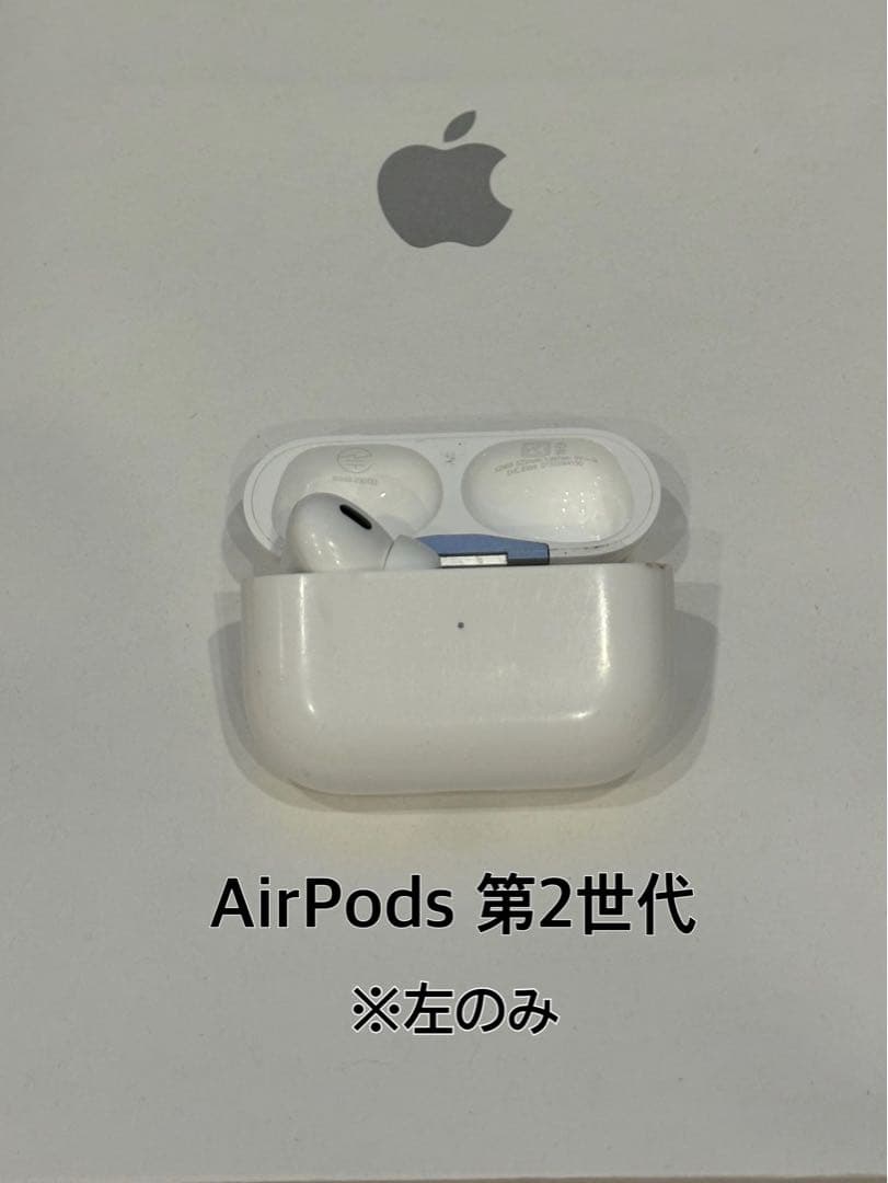 AirPods Pro 第2世代 左のみ 充電ケース付き