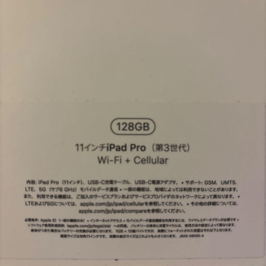iPad Pro 11インチ (第3世代) 128GB 3点セット