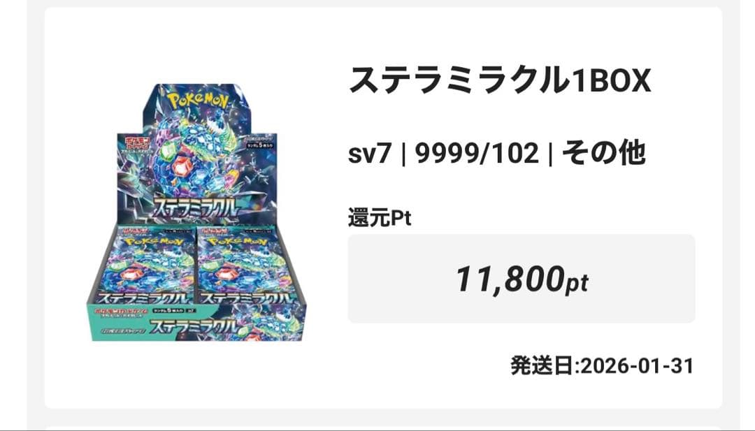 ステラミラクル ナイトワンダラー box シュリンク付き