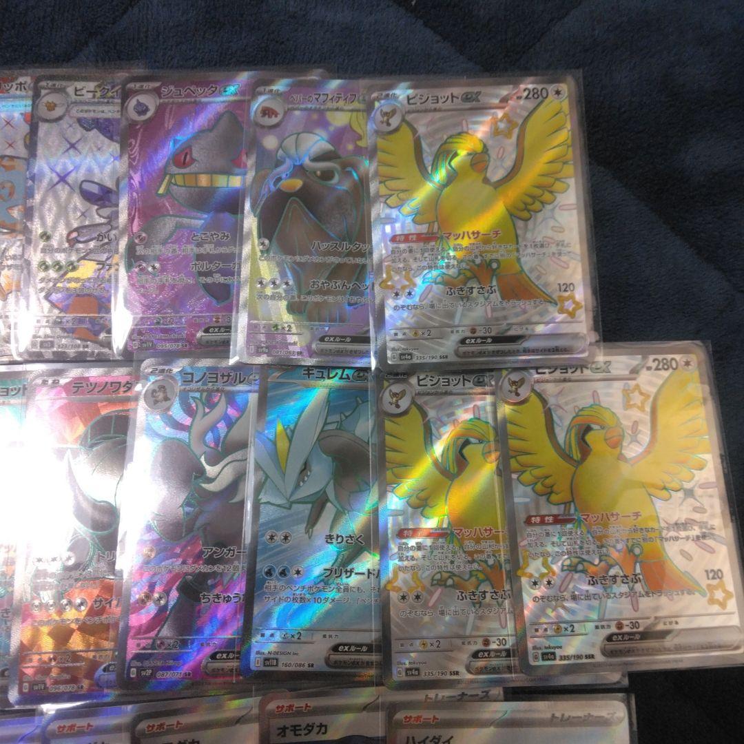 ポケモンカード　メルカリ便　SR　SSR　UR　SAR　53枚　まとめ売り