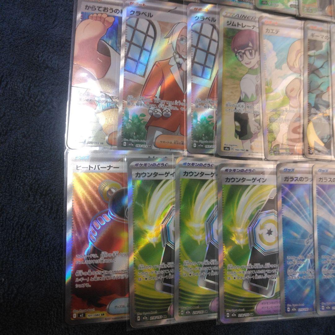 ポケモンカード　メルカリ便　SR　SSR　UR　SAR　53枚　まとめ売り