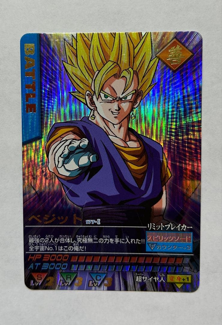 ドラゴンボールデータカードダス ベジット 爆レア