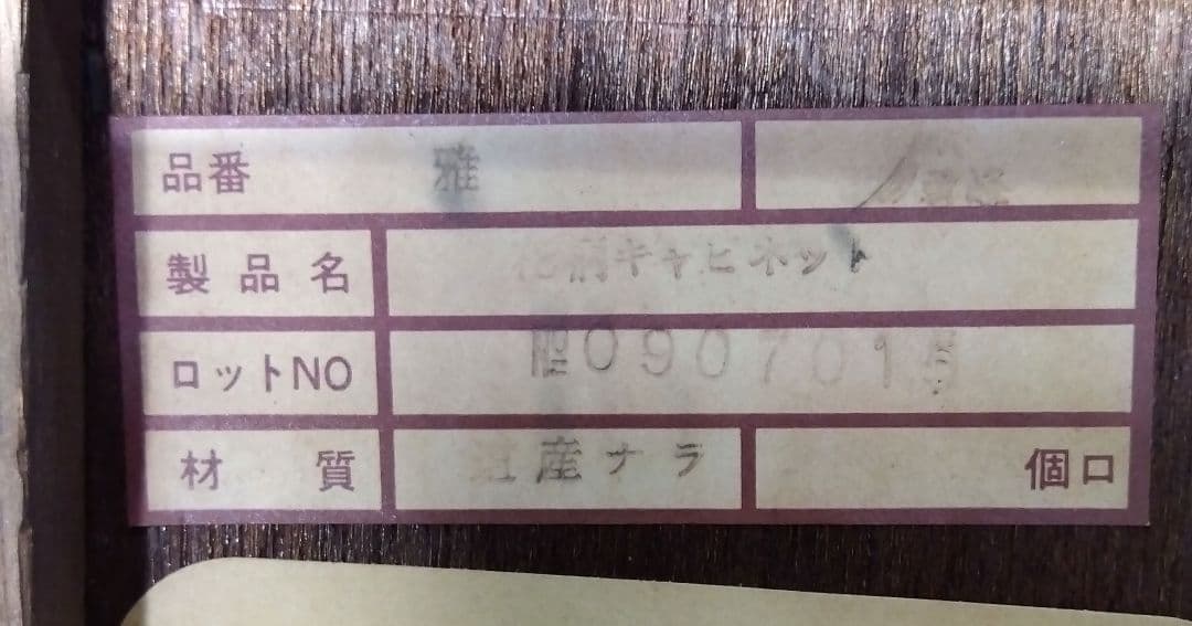 ヴィンテージ ナラ無垢材　花柄キャビネット 北海道旭川 勇峰工芸