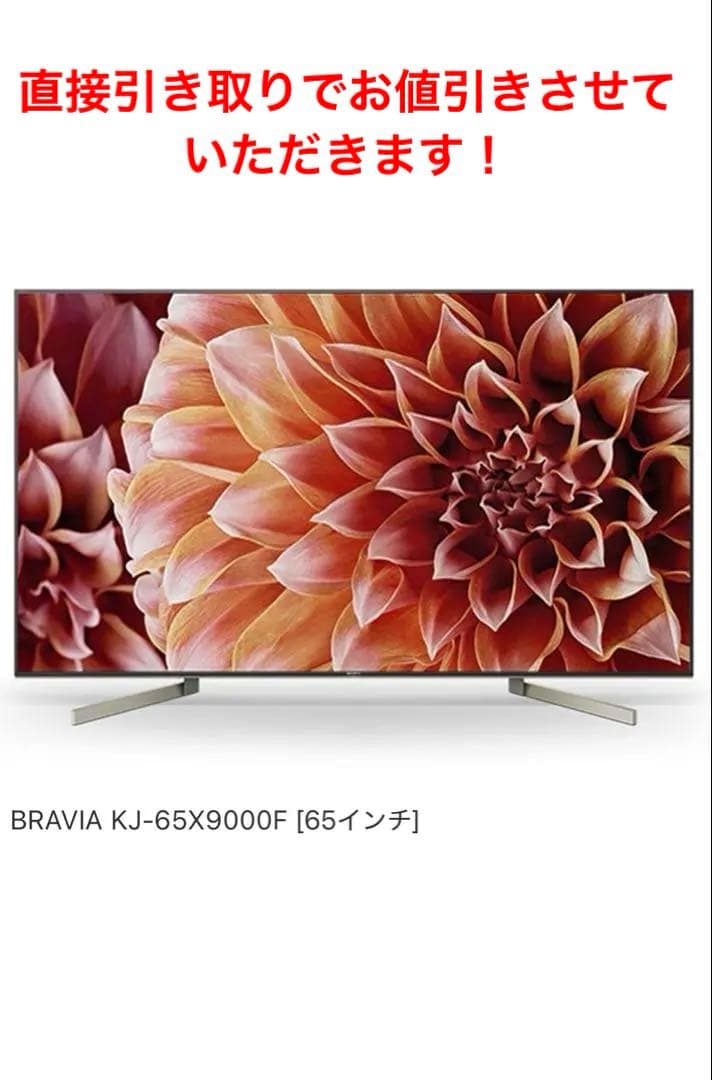 【美品】SONY BRAVIA KJ-65X9000F 65インチ液晶テレビ