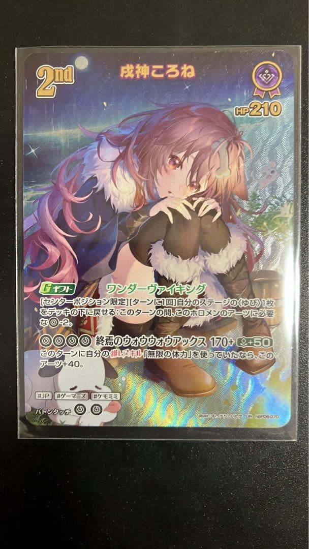 【ホロカ】※プレイ用特価品※戌神ころね【UR】hBP06-070