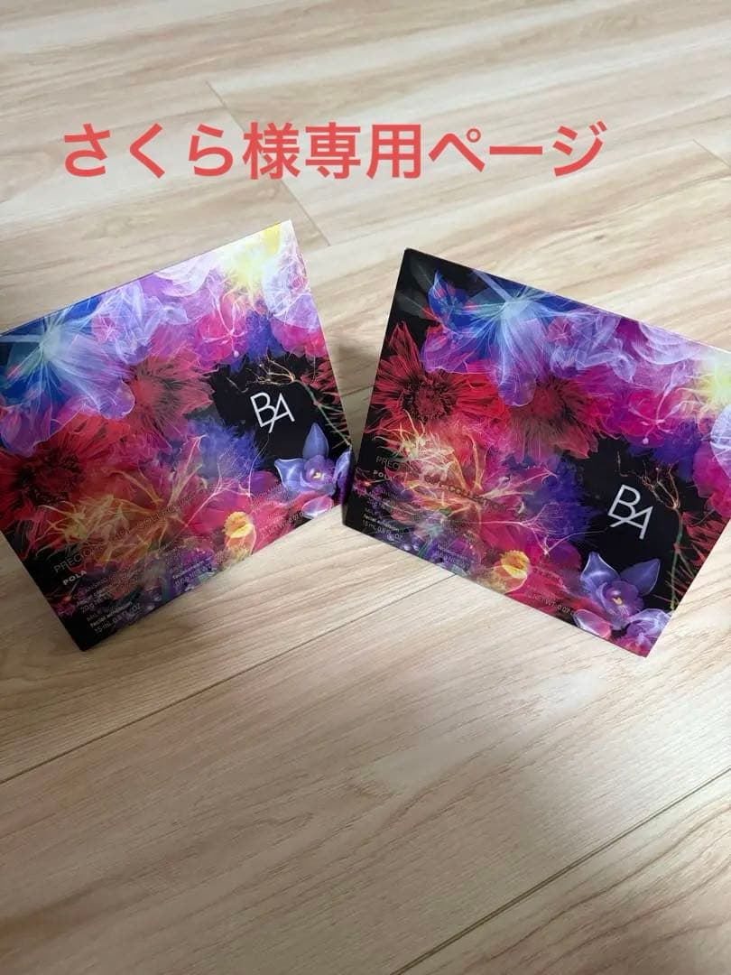 箱なしポーラBAプレシャスギフトコレクション 2セット