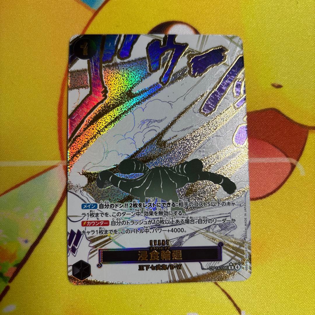 ワンピースカード 浸食輪廻 グラウンド・デス Rパラレル