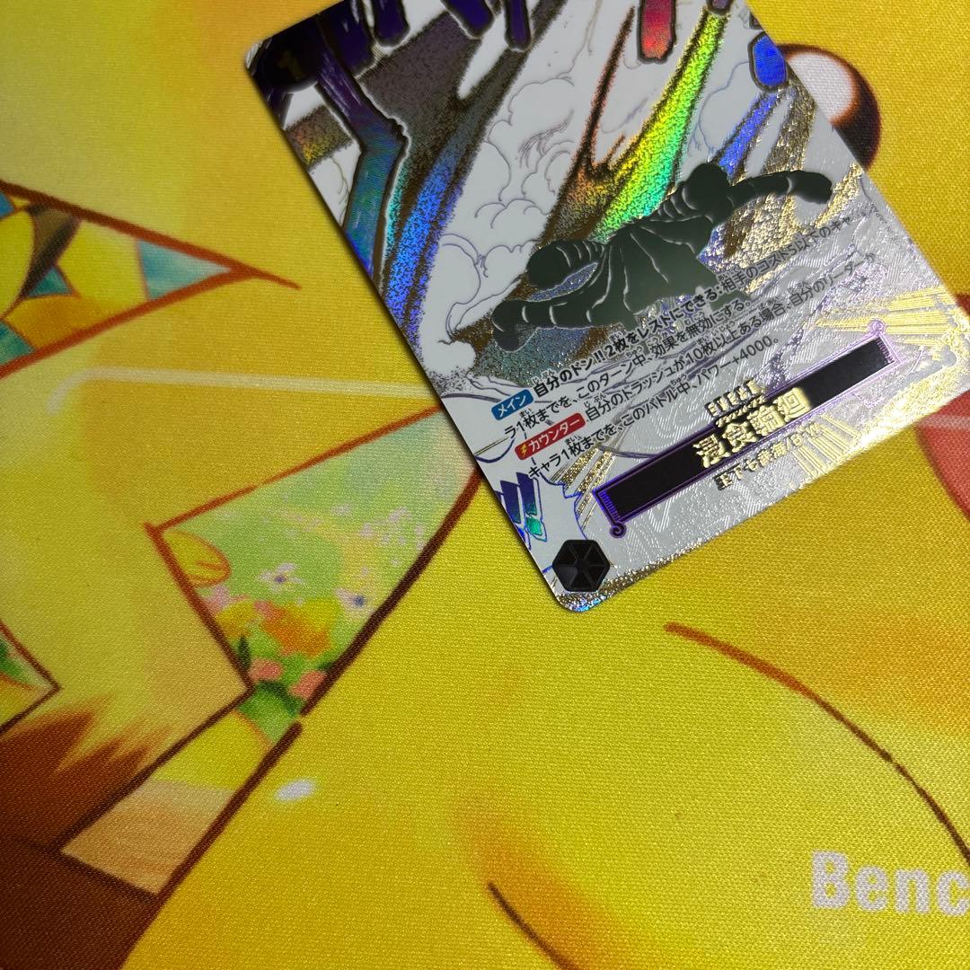 ワンピースカード 浸食輪廻 グラウンド・デス Rパラレル