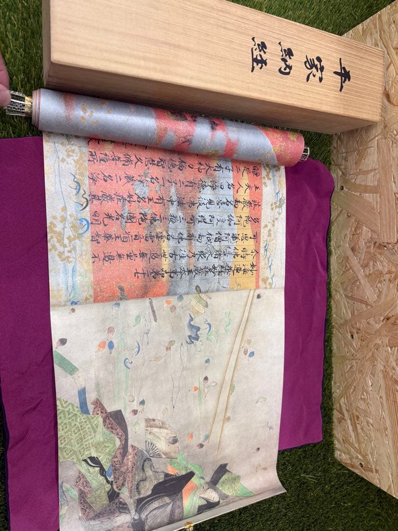 平家納経 厳王品一巻