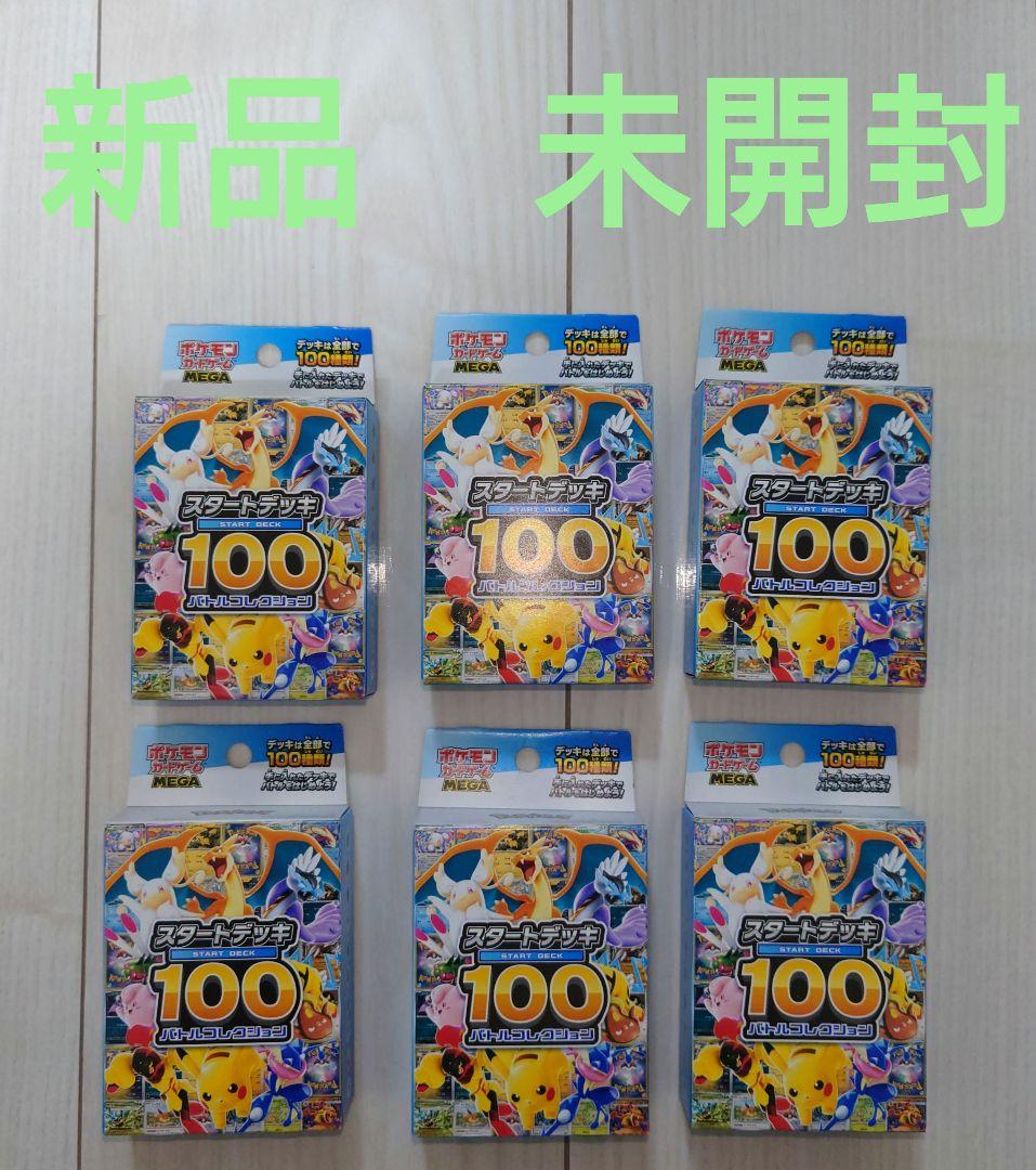 ポケモンカード　MEGA スタートデッキ１００バトルコレクション　6個セット新品