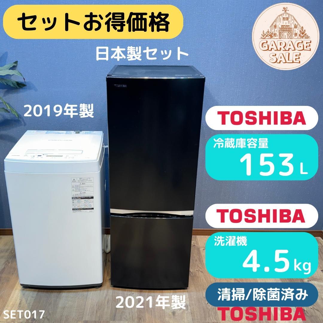 東京23区送料無料　超美品日本製家電2点セット　プロによる洗浄済みなので安心