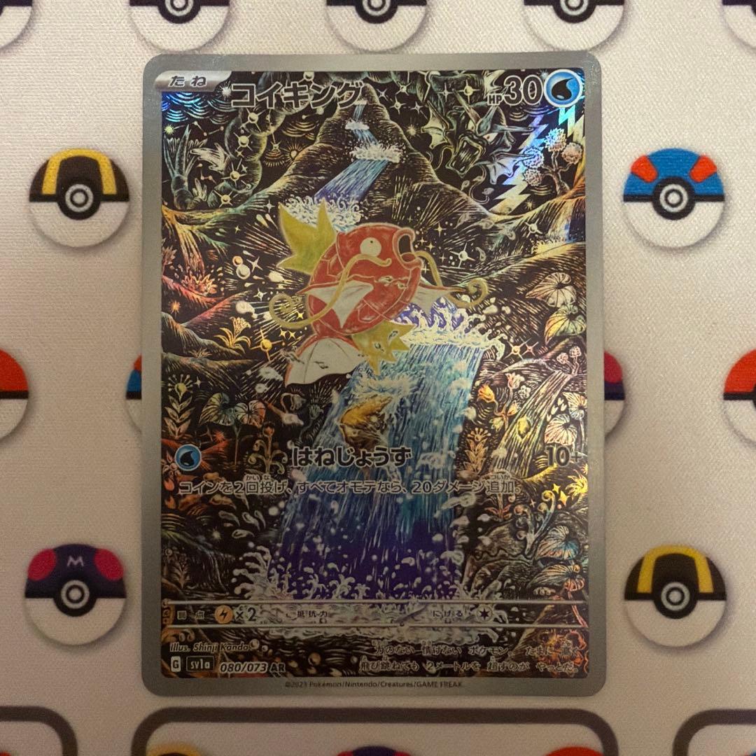 先着即決 コイキング AR SV1a トリプレットビート 080/073