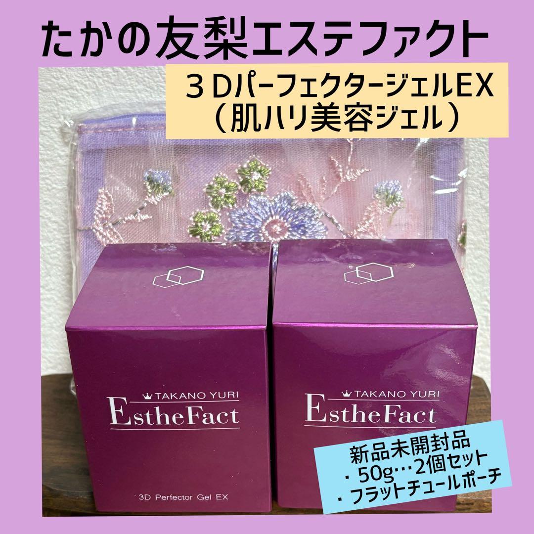 エステファクト 3DパーフェクターゲルEX 50g 2個セット 新品未開封品
