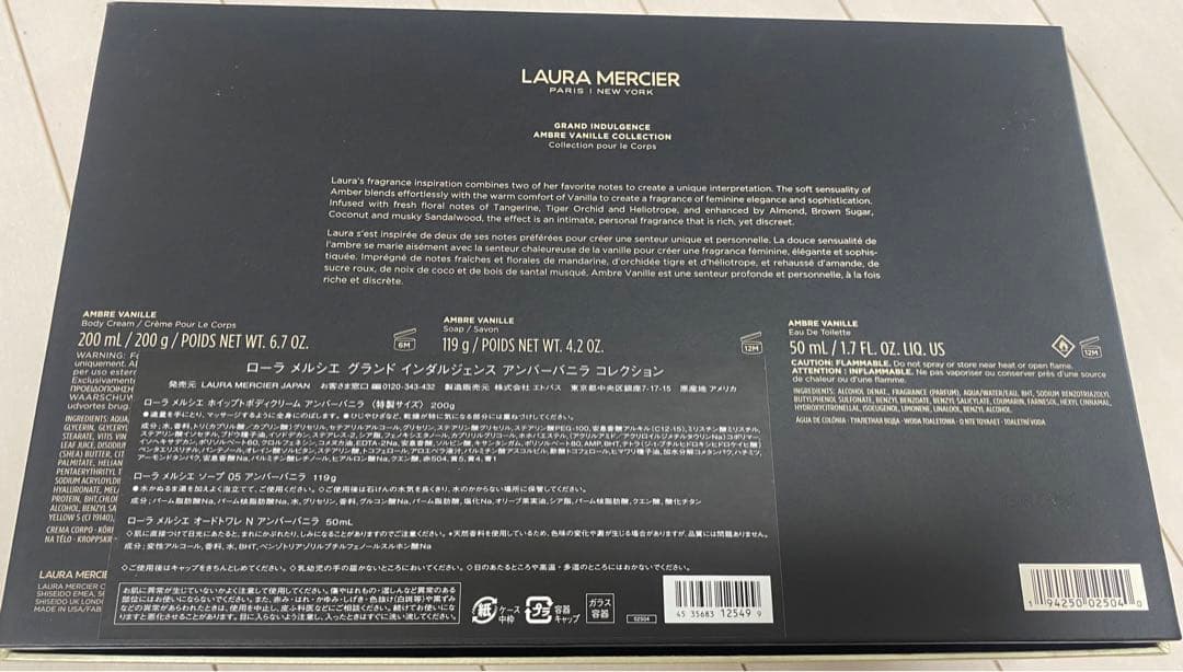 【廃盤品】ローラメルシエ アンバーバニラ 新品未使用