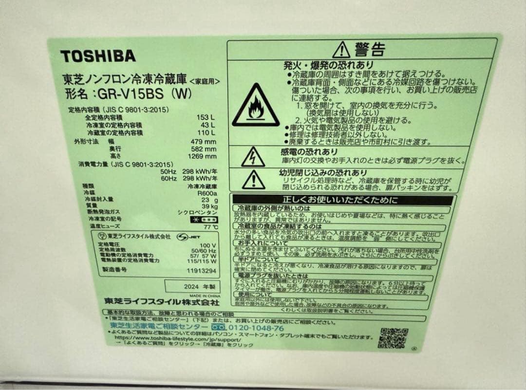 【高年式】2024年式 153L 東芝 冷蔵庫 GR-V15BS(W)