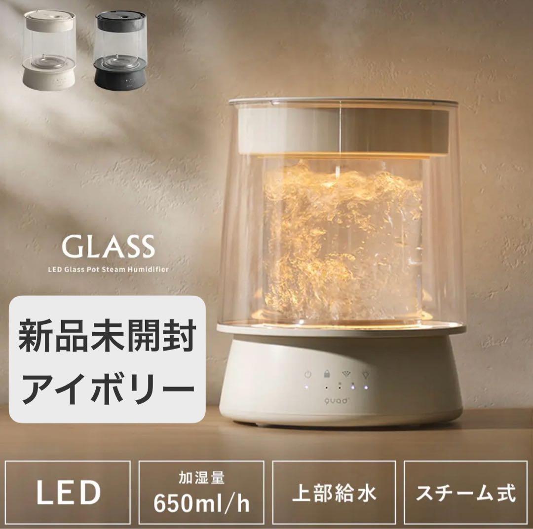 QUADS アイボリー GLASS ガラススチーム加湿器