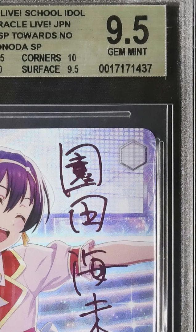 6 早い者勝ち ラブライブ 園田 海未 SP　ヴァイス サイン 鑑定品