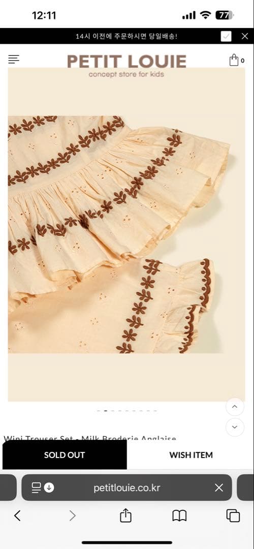 新品　Apolina Wini Trouset set milk 7-9Y