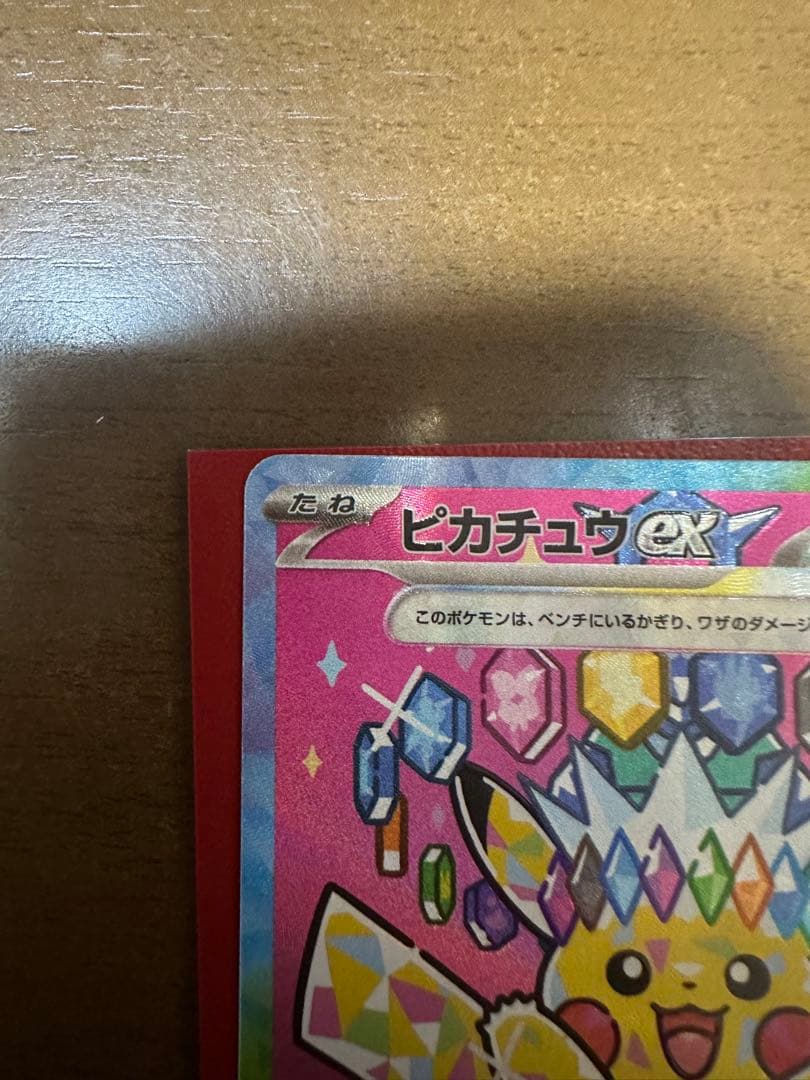 ポケモンカード メガドリーム ピカチュウex SAR