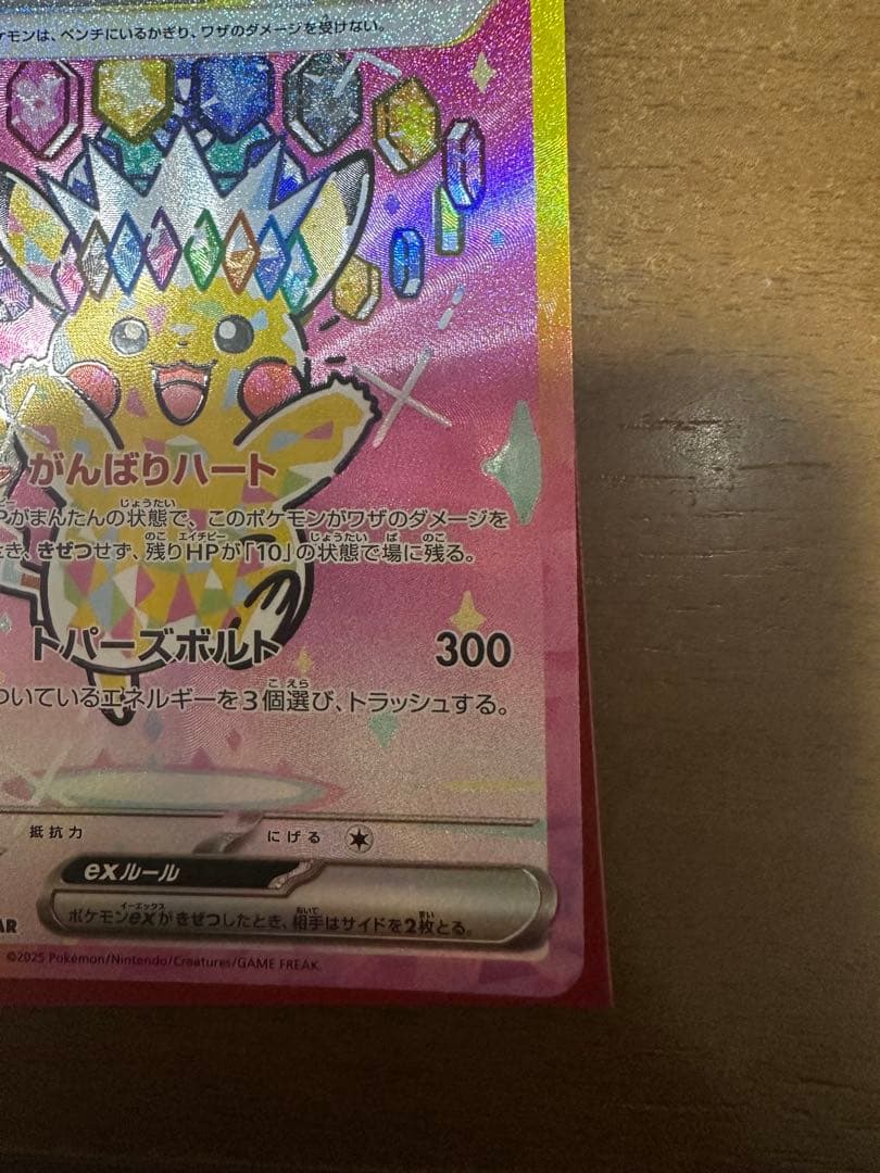ポケモンカード メガドリーム ピカチュウex SAR