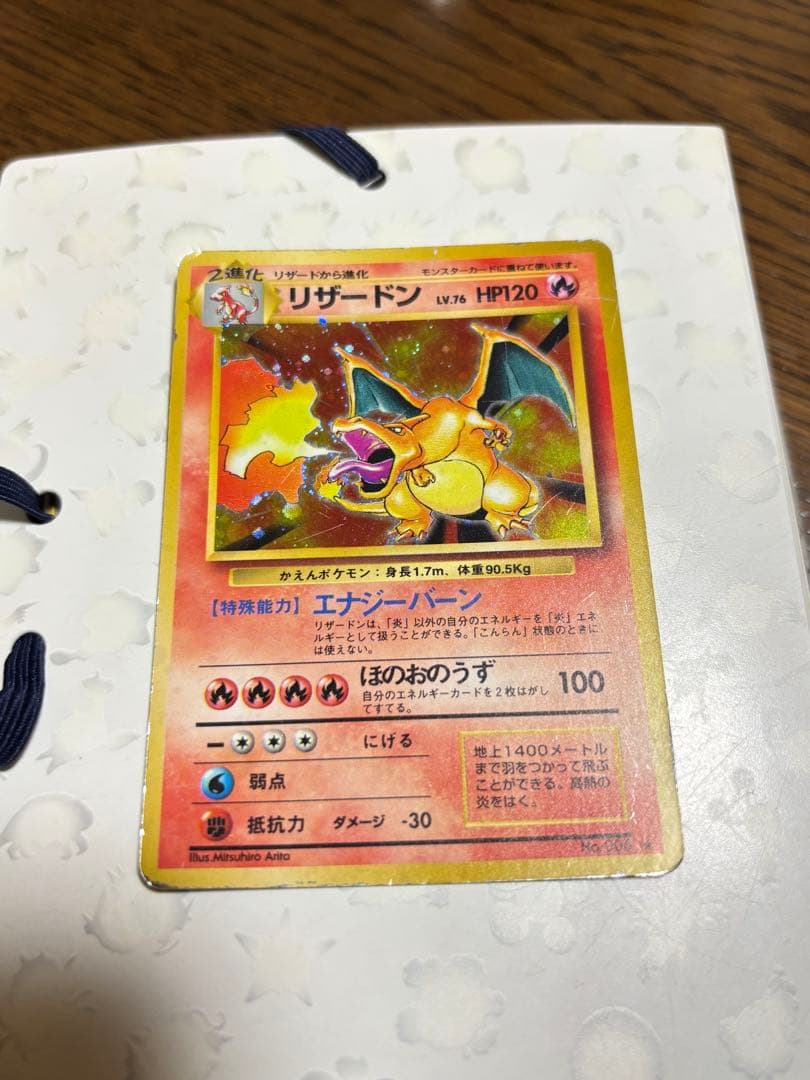 旧裏　リザードン ★ 第1弾拡張パック