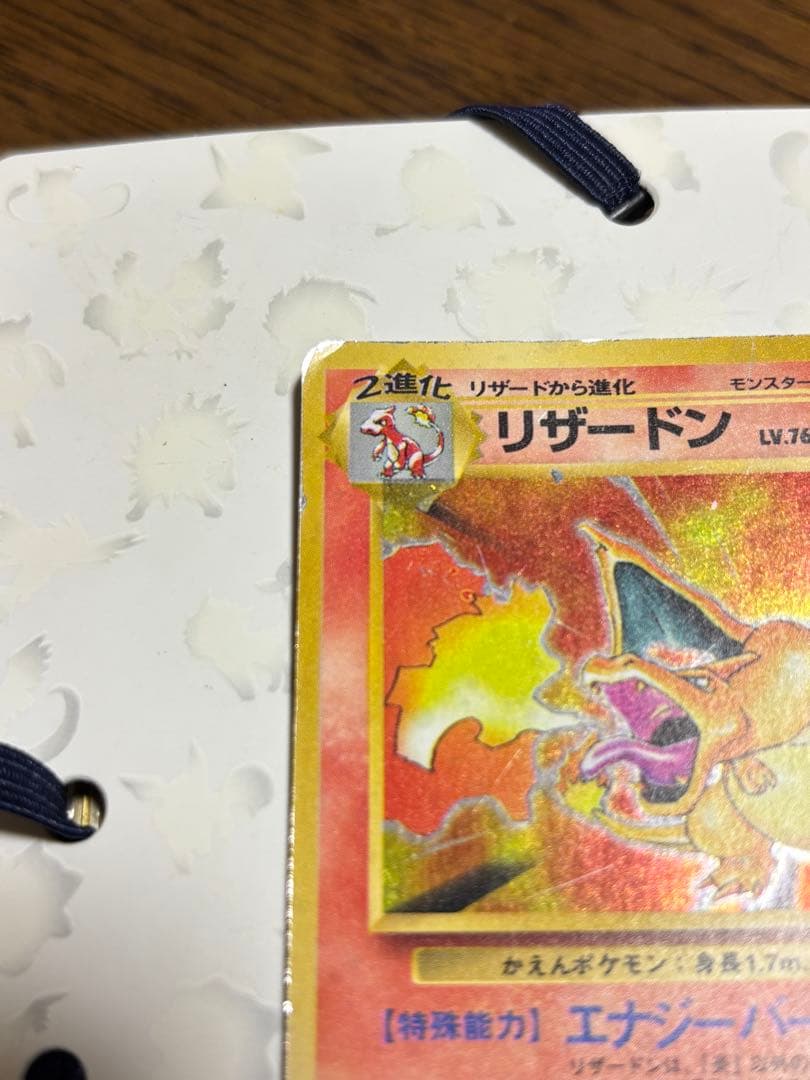 旧裏　リザードン ★ 第1弾拡張パック