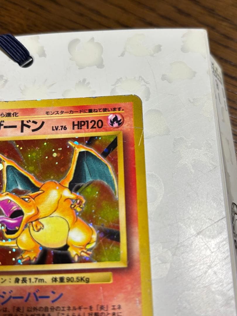 旧裏　リザードン ★ 第1弾拡張パック