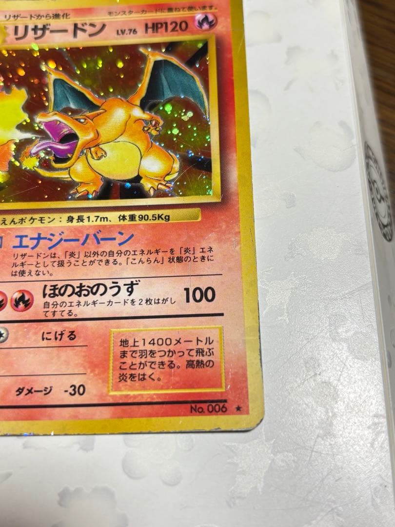 旧裏　リザードン ★ 第1弾拡張パック