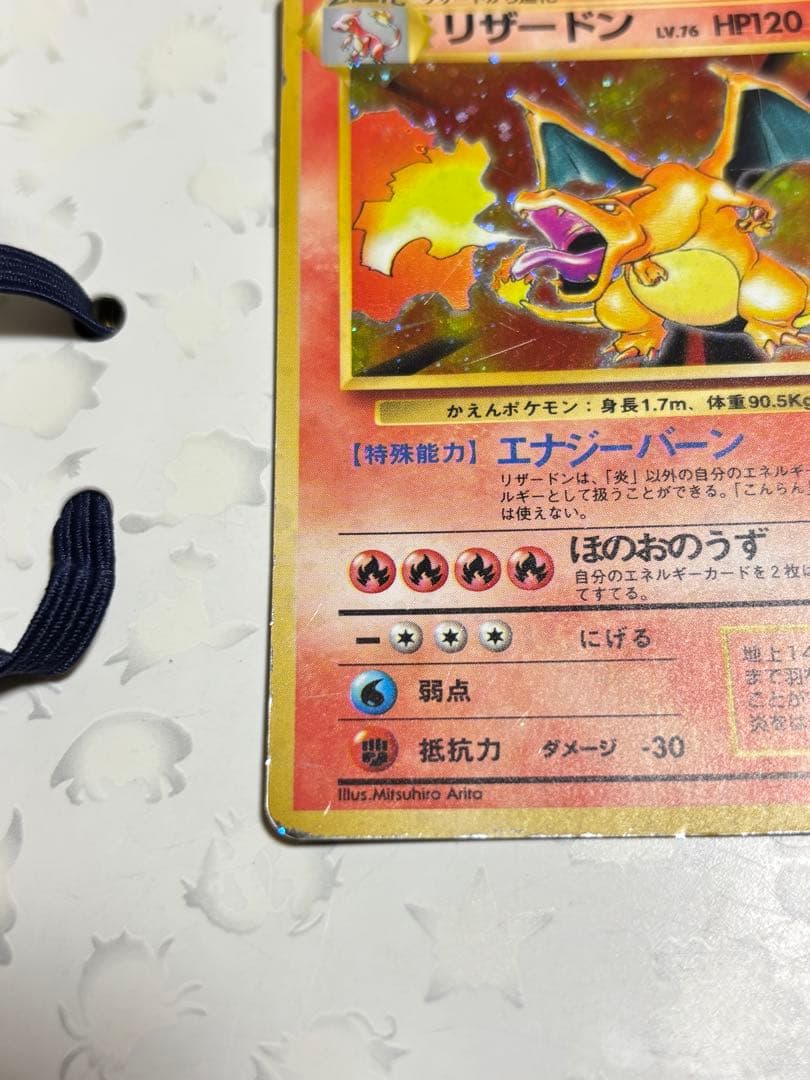 旧裏　リザードン ★ 第1弾拡張パック