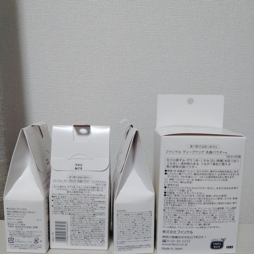 ファンケル　洗顔パウダー　ディープクリア洗顔パウダー