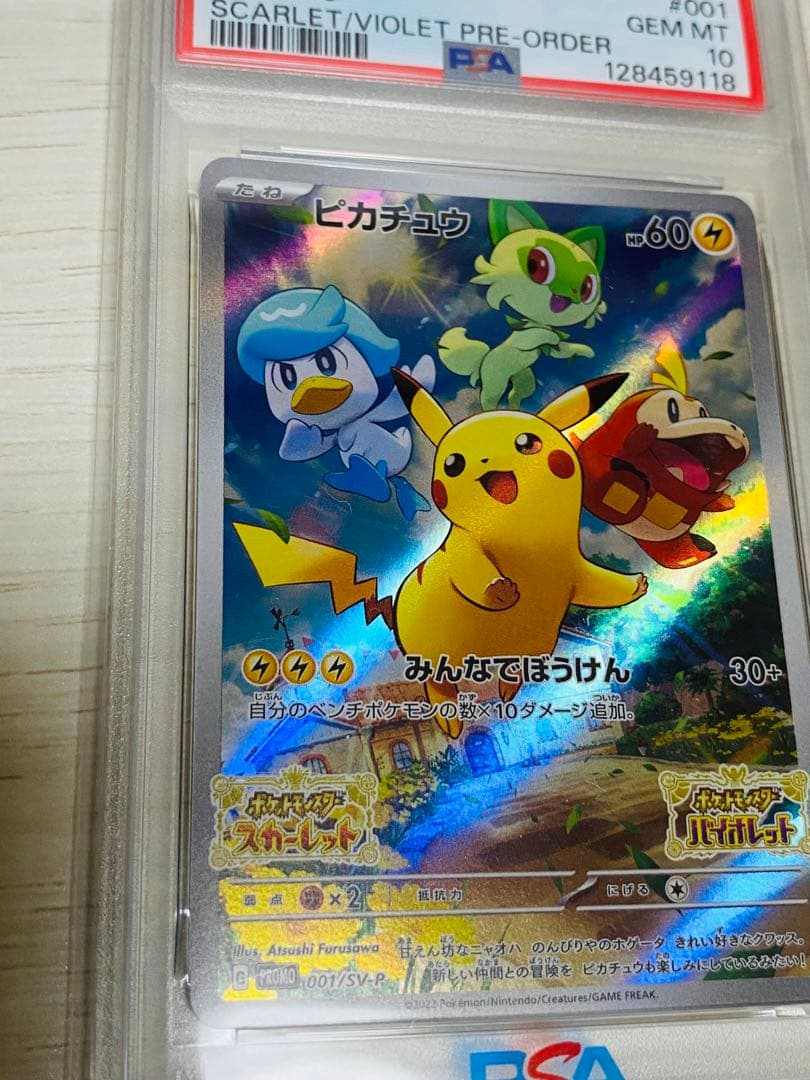 ピカチュウ プロモ PSA10 SV 早期予約購入特典 スカバイ ポケモンカード