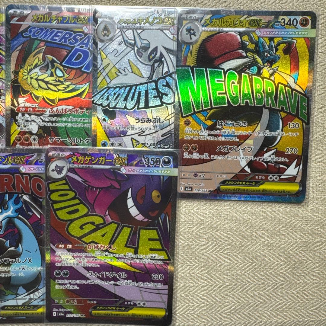 ポケモンカードゲームMEGA メガドリーム　ＭＡ　まとめ売り　7枚