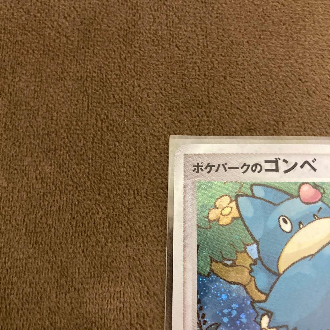 早い者勝ち!!!ポケモンカード ポケパークのゴンベ 008/009
