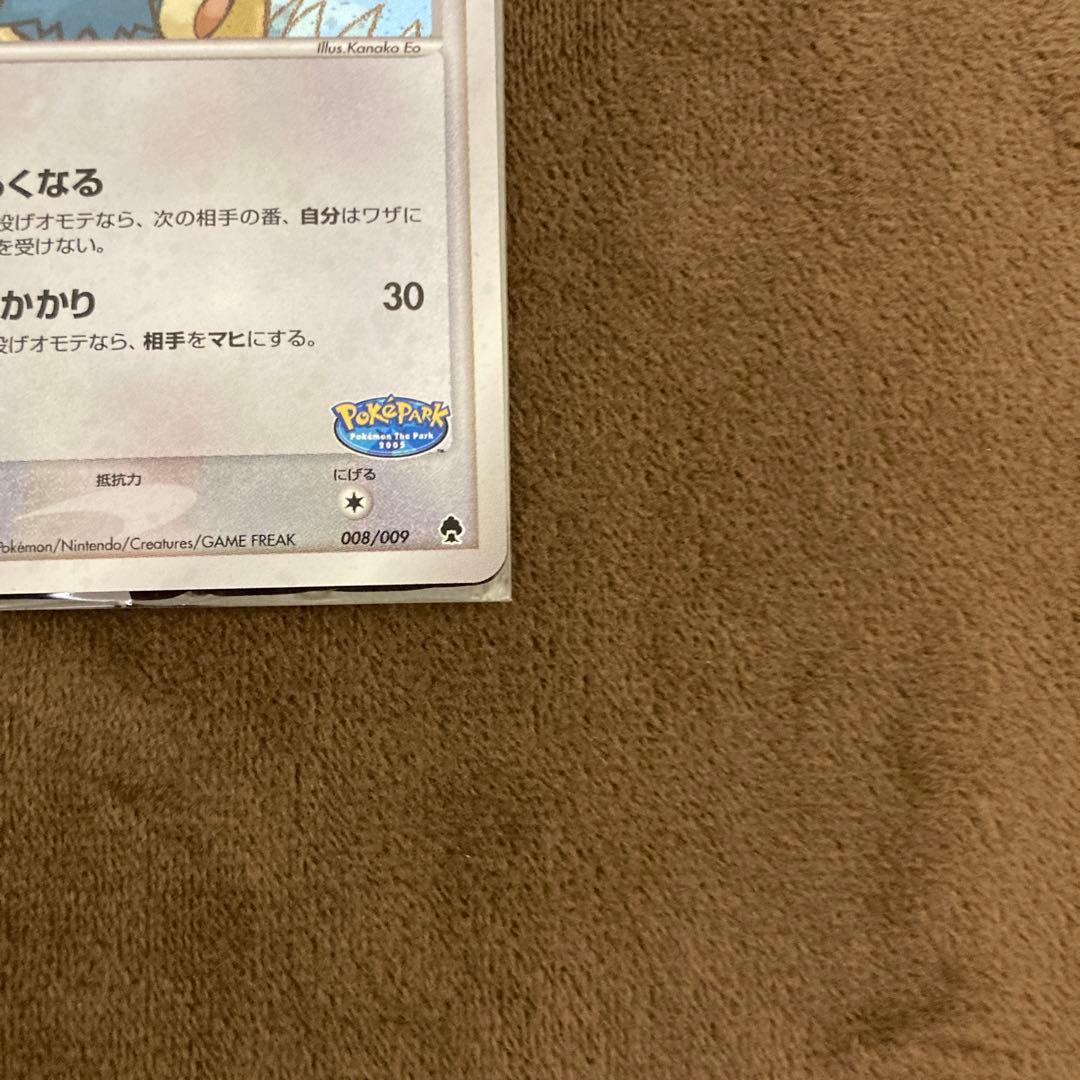 早い者勝ち!!!ポケモンカード ポケパークのゴンベ 008/009