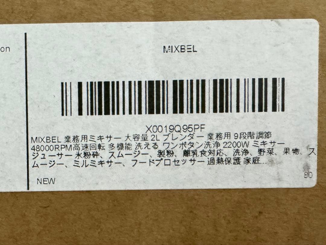 【捨値】新品 MIXBEL 大容量 業務用ミキサー ブレンダー 2L