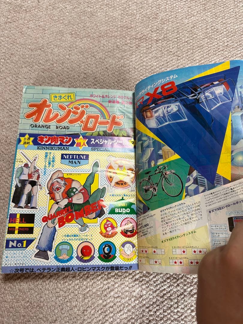 売*る様 週刊少年ジャンプ 第15号 1984年