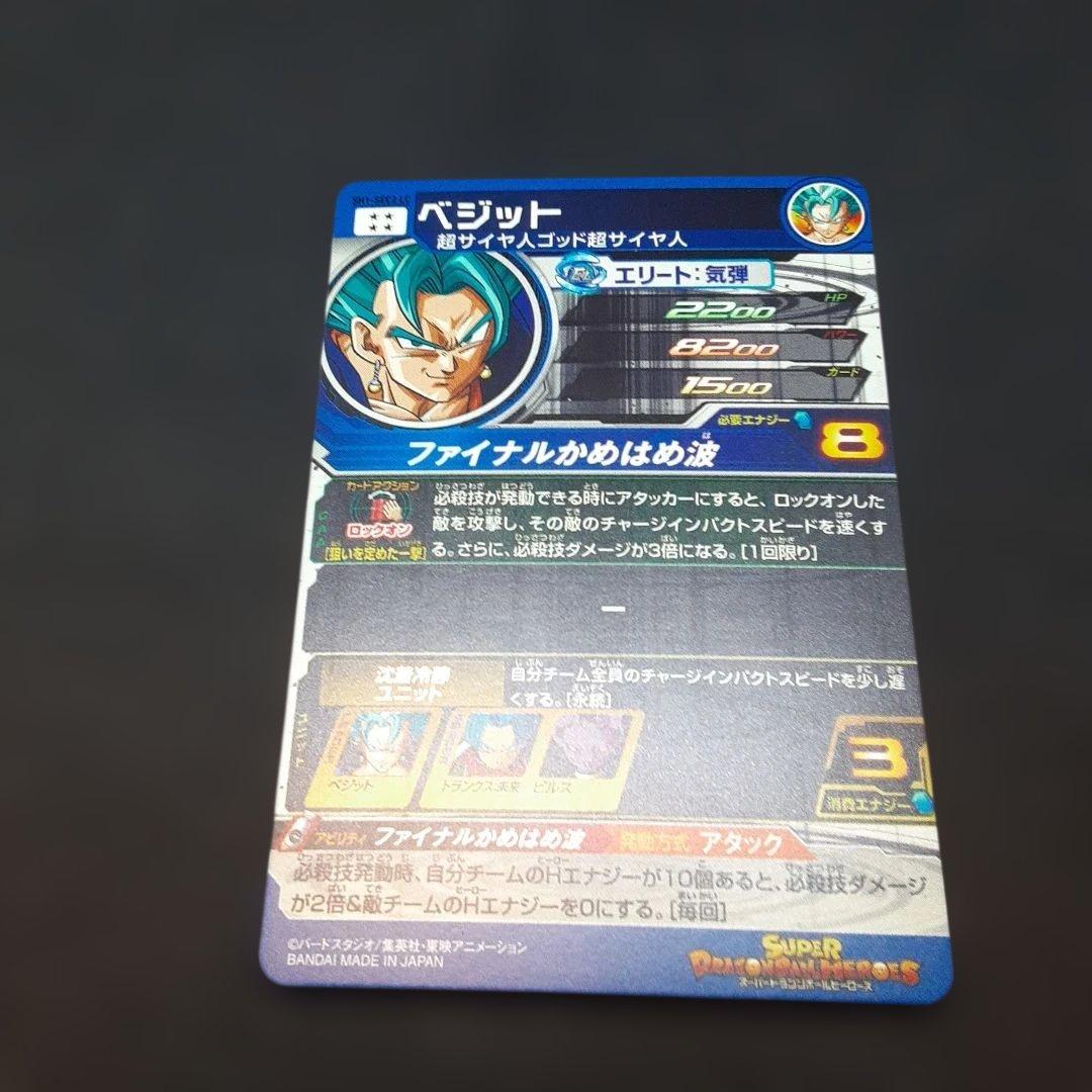 スーパードラゴンボールヒーローズ SH1-SEC LC ベジット