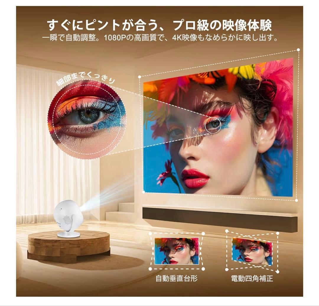 プロジェクター 家庭用 4K対応　Android 11搭載】電動フォーカス