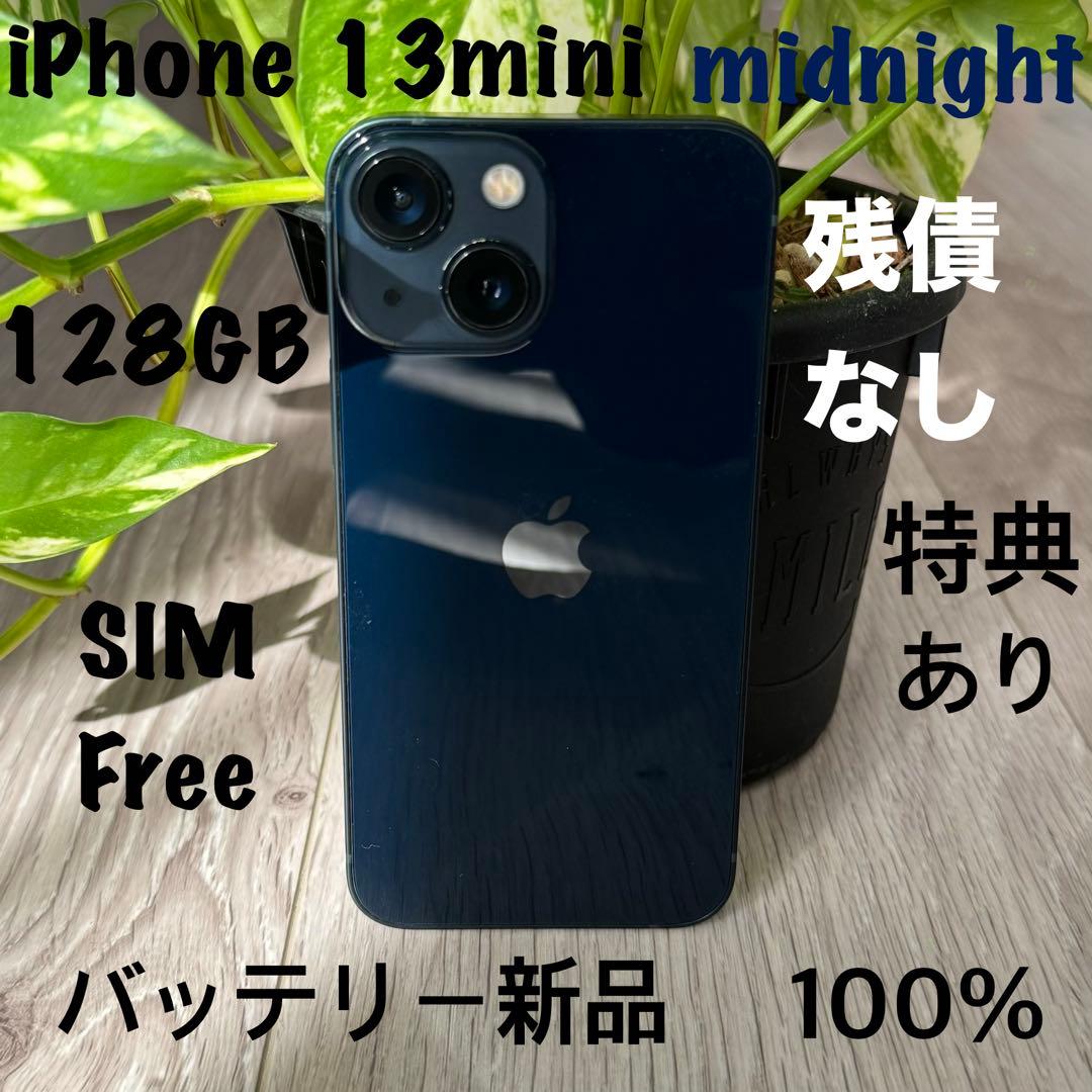 ふーiPhone 13 mini ミッドナイト 128GB SIMフリー