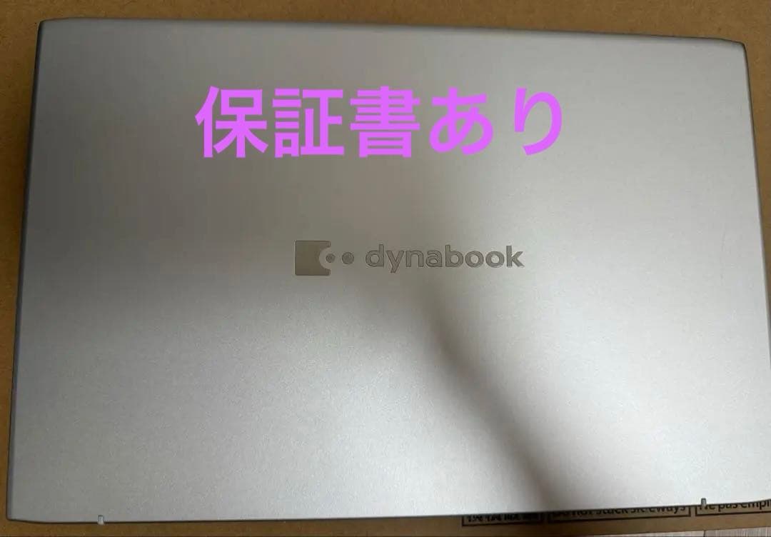 dynabook 未使用